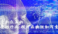 思考一个易于大众且的  被区块链颠覆的行业：探