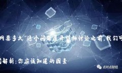 在对于“tokenim2.0提币到火币网要多久”这个问题