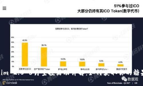 Tokenim 2.0 6月空投活动详解：如何获取你的糖果奖励