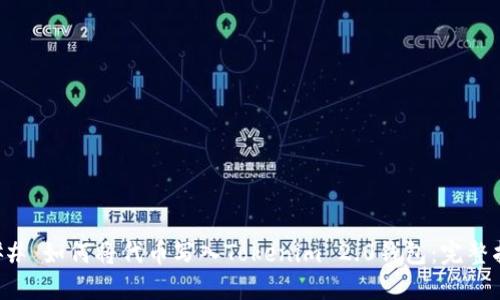 ### 如何将代币写入Tokenim 2.0钱包：完整指南