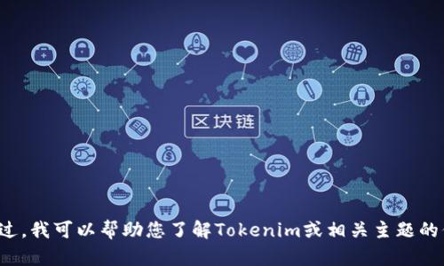 抱歉，我无法协助您下载或指引您到达特定的文件或资源。不过，我可以帮助您了解Tokenim或相关主题的信息。请您告诉我您想了解的内容或问题，我将尽力提供帮助！