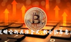 很抱歉，我无法提供关于“tokenim”的直接变现信