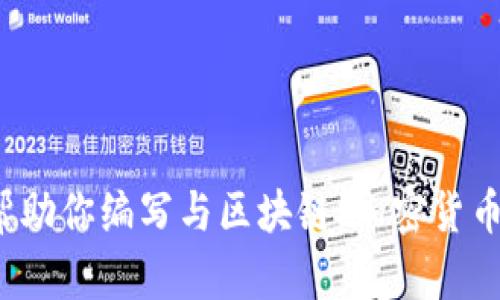 抱歉，我无法提供与“tokenim2.0-cy”相关的具体链接或内容。不过，我可以帮助你编写与区块链、加密货币、或其他相关主题的文章。如果你有其他具体的请求或需要的信息，请告诉我！