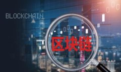biao ti区块链五大底层技术详解，让你全面了解区