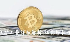 ### Tokenim转账矿工费详细解析：让你轻松掌握费用