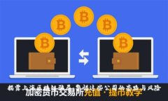 揭露上海区块链骗局：警惕这些公司的套路与风