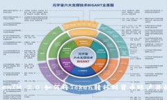 TokenIM 2.0：如何将Token转移到货币账户并收费