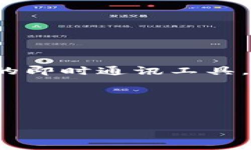 关于通过TokenIM地址找到对方的问题，其实是一个涉及隐私和技术的复杂话题。TokenIM是一种区块链技术支持的即时通讯工具，它的地址通常是公有的，但是由于区块链的去中心化和匿名性，我们不能直接从TokenIM地址得到用户的个人信息。

然而，以下是我们可以深入探讨的一些相关内容：

### 文章
如何通过TokenIM地址找到用户的真实身份？