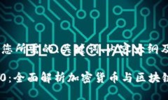 好的，下面是您所需的、关键词、内容大纲及问