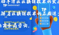 在当前的数字经济时代，区块链技术得到了广泛