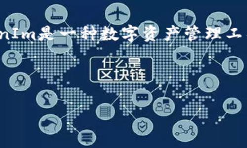 为了全面解答“tokenim有手续费吗”这个问题，我们需要了解TokenIm的基本功能和运作方式。TokenIm是一种数字资产管理工具或平台，通常涉及加密货币的交易、转账或投资等功能。在这个背景下，手续费的概念变得尤为重要。

以下是围绕“tokenim有手续费吗”这个主题的一些内容大纲，关键词以及相关问题：

### TokenIm：手续费解析及使用指南
