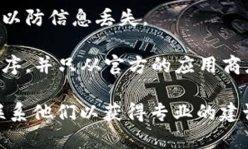 如果您的计算机或手机提示某个应用程序（如Tokenim）有病毒，建议您采取以下措施：

1. **停止使用**：立即停止使用该应用，并不要输入任何私人信息或资金。

2. **卸载应用**：如果您已下载该应用，建议从您的设备中卸载它。

3. **病毒扫描**：使用可靠的反病毒软件对设备进行全面扫描，以确保没有其他恶意软件存在。

4. **查找信息**：在互联网上搜索与“Tokenim”相关的评论和警告，以了解其他用户的经验。

5. **更新设备**：确保您的操作系统、应用程序和安全软件都已更新到最新版本，以防止其他潜在的安全威胁。

6. **备份数据**：定期备份您的重要数据，以防信息丢失。

7. **谨慎下载**：在未来，谨慎下载应用程序，并只从官方的应用商店下载。

如果您有具体的安全专家或技术支持，请联系他们以获得专业的建议和帮助。