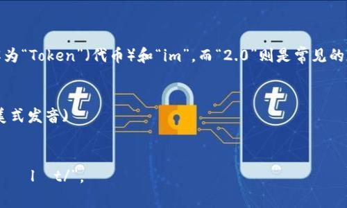 “Tokenim 2.0 钱包”在英语中的发音为：“Tokenim 2.0 Wallet”。其中，“Tokenim”可以分解为“Token”（代币）和“im”，而“2.0”则是常见的版本号表达，通常读作“two point zero”，最后“Wallet”意为“钱包”。整体的发音可以拼读为：

- Tokenim: /ˈtoʊkənɪm/
- 2.0: /tuː pɔɪnt ˈzɪərəʊ/ (英式发音) 或 /tuː pɔɪnt ˈziːroʊ/ (美式发音)
- Wallet: /ˈwɑːlɪt/ (英式发音) 或 /ˈwɑːlɪt/ (美式发音)

所以，整个短语的发音可以大致参考为“/ˈtoʊkənɪm tuː pɔɪnt ˈziːroʊ ˈwɑːlɪt/”。