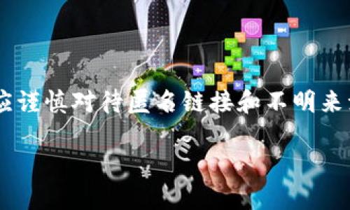 是的，TokenIM 是一个基于 Binance Smart Chain (币安智能链) 的加密资产管理工具和钱包。它支持多种加密货币的存储、转账和管理，并提供与 Binance Smart Chain 生态系统的兼容性。

以下是一些关于 TokenIM 和 Binance Smart Chain 的相关问题：

### 1. TokenIM 的功能是什么？

TokenIM 是一个多功能的数字资产钱包，支持包括 Binance Smart Chain 在内的多条区块链。它为用户提供安全的存储、快速的转账以及对去中心化应用（dApps）的访问功能。用户可以方便地管理他们的加密资产，查看实时市场行情，并进行加密交易。

### 2. 为什么选择 Binance Smart Chain？

Binance Smart Chain 是一个高效的区块链平台，支持快速交易和低手续费。对于开发者而言，它提供了与以太坊兼容的环境，使得开发和部署智能合约更加简单。因此，很多项目都选择在 Binance Smart Chain 上进行开发和运营。

### 3. 怎么使用 TokenIM 进行交易？

用户可以通过 TokenIM 钱包进行简单的交易，只需选择所需的加密资产，输入接收地址和交易金额即可。此外，TokenIM 还支持多种支付方式和链间转账，用户可以灵活选择最适合自己的交易方式。

### 4. TokenIM 的安全性如何？

TokenIM 在安全性方面采取了多种措施，包括加密的私钥管理、双重身份验证和多层保护。这些措施能够有效地保护用户的资产安全，并防止未授权的访问。

### 5. 如何在 TokenIM 中添加 Binance Smart Chain（BSC）的资产？

用户只需在 TokenIM 钱包中选择添加资产，选择 Binance Smart Chain 作为网络，接着输入相应的合约地址和资产信息，便可以轻松添加 BSC 上的资产。

### 6. TokenIM 是否支持其他区块链？

除了 Binance Smart Chain，TokenIM 还支持多条主流公链，包括以太坊、波卡、Tron 等。这使得用户可以在同一个平台上管理多种数字资产，提高了使用的便利性。

### 7. 如何确保在使用 TokenIM 中的资产安全？

为了确保资产安全，用户应保持软件的更新，设置强密码，启用双重身份验证，并定期检查账户活动。此外，用户还应谨慎对待匿名链接和不明来源的应用，以防范网络攻击和诈骗。

通过这些问题及其解答，用户可以更全面地了解 TokenIM 和币安智能链的功能与优势。