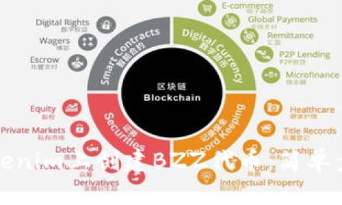 如何在Tokenim上创建BZZ代币：简单步骤与指南