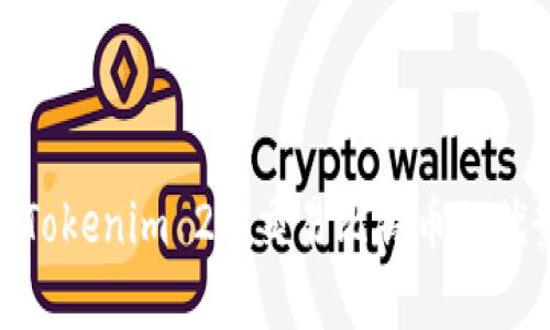: 全面解析Tokenim 2.0交易比特币的优势与新特性