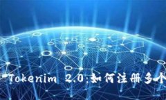 ### Tokenim 2.0：如何注册多个钱包？