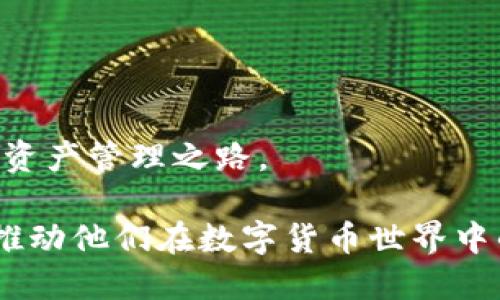 baioti如何购买Tokenim 2.0钱包源码？详细指南与推荐平台/baioti

Tokenim 2.0, 钱包源码, 购买指南, 区块链技术/guanjianci

## 内容主体大纲

1. **引言**
   - Tokenim 2.0钱包简介
   - 钱包源码的意义与功能
   - 本文目的与结构

2. **Tokenim 2.0钱包的特点**
   - 安全性
   - 用户体验
   - 兼容性与功能

3. **购买Tokenim 2.0钱包源码的途径**
   - 官方途径
       - 官网介绍
       - 购买流程
   - 第三方平台
       - 平台推荐
       - 注意事项

4. **购买源码前的准备工作**
   - 技术要求
   - 预估成本
   - 确保合法性

5. **如何选择合适的源码**
   - 源码品质评估
   - 用户反馈与评价
   - 技术支持与社区

6. **使用Tokenim 2.0钱包源码的优势**
   - 设计定制化
   - 功能扩展
   - 未来发展的可能性

7. **常见问题解析**
   - Tokenim 2.0是否适合初学者？
   - 如何保障钱包安全？
   - 源码购买后需要注意什么？
   - Tokenim 2.0支持哪些区块链？
   - 虚拟货币是否合法？
   - 如何进行钱包功能的后续维护？
   - 用户对于Tokenim 2.0的反馈如何？

8. **结论**
   - 购买Tokenim 2.0源码的总结
   - 鼓励尝试与探究

## 正文

### 引言

Tokenim 2.0钱包是一款功能强大的去中心化数字货币钱包，它提供了用户友好的界面和多种功能，适用于不同类型的用户。在数字货币行业中，钱包的安全性和功能性至关重要，因此了解如何获取Tokenim 2.0钱包的源码显得特别重要。本文将为用户提供全面的信息，帮助他们更好地理解如何购买和使用Tokenim 2.0钱包源码。

### Tokenim 2.0钱包的特点

#### 安全性

安全性是钱包中的首要考虑因素，Tokenim 2.0引入了多重加密技术，确保用户的资产安全。同时，它采用了去中心化存储技术，减少了中心化带来的安全隐患。

#### 用户体验

Tokenim 2.0的用户界面设计简洁直观，用户可以轻松上手。无论是初学者还是资深用户，都能在其中找到适合自己的功能。

#### 兼容性与功能

这款钱包支持多种主流加密货币，用户可以在一个平台上管理多种资产，适应市场需求的变化。

### 购买Tokenim 2.0钱包源码的途径

#### 官方途径

购买Tokenim 2.0钱包源码的首选途径是其官方网站。用户可以直接访问官网，获取最新的源码，并了解购买流程。

从官网购买的优点在于可以确保代码的原始性和安全性，减少第三方干预所带来的风险。

#### 第三方平台

除了官方途径，用户也可以在一些著名的第三方平台上购买钱包源码，比如GitHub或OpenSea等。这些平台通常会提供多样化的选择和更灵活的购买方式。

然而，通过第三方平台购买时，用户需特别注意其信誉、评价以及代码的完整性，以防止潜在的风险。

### 购买源码前的准备工作

#### 技术要求

在购买Tokenim 2.0钱包源码之前，用户首先需要具备一定的技术知识。这包括对区块链技术、编程语言和钱包架构的基本了解，以便后续的使用和修改。

#### 预估成本

在选购源码时，用户也应考虑到成本，确保准备好资金。除了直接的源码费用，未来可能涉及的维护成本和更新费用也是用户应考虑的部分。

#### 确保合法性

许多国家对于数字货币的法律法规仍然不完善，因此在购买Tokenim 2.0源码之前，用户需要了解当地的法律环境，以避免潜在的法律问题。

### 如何选择合适的源码

#### 源码品质评估

在选择源码时，用户应重点关注其质量。这包括代码的易读性、可维护性以及是否经过充分测试等。

#### 用户反馈与评价

参考其他用户的使用体验与反馈，也是评估源码质量的重要方式。通过浏览社区和论坛，用户可以获得更为客观和全面的信息。

#### 技术支持与社区

一个活跃的开发者社区是源码成功的关键所在。选择技术支持良好的源码，可以确保在使用过程中能够及时获取帮助和反馈。

### 使用Tokenim 2.0钱包源码的优势

#### 设计定制化

通过购买并使用Tokenim 2.0钱包源码，用户可以根据自己的需求进行定制，包括用户界面、功能扩展等。

#### 功能扩展

用户可以根据市场变化及时调整钱包的功能，以满足不同用户群体的需求。这种灵活性使得Tokenim 2.0钱包在市场中更具竞争力。

#### 未来发展的可能性

随着区块链技术的发展，数字货币市场的变化也非常快。使用Tokenim 2.0源码，可以让开发者与时俱进，随时适应市场变化。

### 常见问题解析

#### Tokenim 2.0是否适合初学者？

Tokenim 2.0是否适合初学者？

Tokenim 2.0钱包的设计初衷是为了兼顾安全性与用户体验，因此初学者也能相对容易地上手。

不过，尽管Tokenim 2.0在用户界面上有所，但对于某些初学者而言，区块链技术的基础知识仍然是必要的。了解相关的加密货币知识能够帮助他们更好地使用钱包的功能。

初学者在使用过程中，可以通过社区寻求支持，或者参考官方文档，提升使用体验。在一开始，建议用户多尝试不同的功能，与其他用户交流，积累使用经验。

#### 如何保障钱包安全？

如何保障钱包安全？

保障Tokenim 2.0钱包的安全性是用户的一项重要任务。用户应首先启用钱包的多重身份验证选项，这可以大大降低账户被攻击的风险。

其次，定期更新密码，采用复杂而不易被猜测的密码组合。同时，用户还须确保计算机或移动设备的安全性，避免连接不安全的网络。

用户在使用Tokenim 2.0钱包时，建议定时备份钱包数据，以便在设备出现故障时能迅速恢复。同时，定期监测账户交易记录，及时识别异常情况也是保障安全的重要举措。

#### 源码购买后需要注意什么？

源码购买后需要注意什么？

源码购买后，用户需进行充分的测试，确保其正常工作，这是避免后续问题的重要步骤。用户在安装和配置源码时，需仔细遵循官方文档，以确保所有功能正常。

对源码的定期维护和更新也至关重要。随着技术的发展和安全漏洞的发现，及时更新能提高钱包的安全性和可靠性。

此外，用户也应保持对社区更新和新闻的关注，以便及时了解关于Tokenim 2.0钱包的相关资讯和指导。这些信息能够帮助用户改进钱包配置，提升使用体验。

#### Tokenim 2.0支持哪些区块链？

Tokenim 2.0支持哪些区块链？

Tokenim 2.0钱包支持多个主流的区块链网络，如Ethereum、Bitcoin、Litecoin等。通过这一特性，用户可以在一个平台上管理不同的数字资产，大大提升了管理的便利性。

随着加密市场的不断发展，Tokenim 2.0也在持续扩展对新兴区块链的支持。用户可以关注官方公告，以确认最新支持的区块链列表。

此外，Tokenim 2.0的兼容性使得其能够适应未来不断变化的数字货币市场，为用户提供灵活的管理体验。

#### 虚拟货币是否合法？

虚拟货币是否合法？

虚拟货币在全球范围内的法律地位因国家而异。在有些国家，虚拟货币被认可为合法的资产，用户可以自由进行交易；而在其他一些国家，虚拟货币则可能面临严格的监管甚至被禁止。

因此，用户在购买和使用Tokenim 2.0钱包前需了解所在国家的法律法规。如果法律环境尚不明朗，建议咨询法律专业人士。

持有虚拟货币的用户应合理规划资金使用，确保在法律许可的框架下进行交易和投资活动，以避免产生法律风险。

#### 如何进行钱包功能的后续维护？

如何进行钱包功能的后续维护？

维护Tokenim 2.0钱包的功能，首先需要定期检查更新。很多时候，钱包的开发者会发布补丁和新功能，用户应保持更新，以享受最新的安全性及功能。

其次，用户需定期检查自身的交易记录和账户安全性。如果发现异常情况，建议立即采取措施，包括修改密码、启用额外验证等。

用户还应参与社区活动，关注其他用户的反馈和建议，从中获得有利的信息和技术支持，以提升自己对Tokenim 2.0的了解与使用技能。

#### 用户对于Tokenim 2.0的反馈如何？

用户对于Tokenim 2.0的反馈如何？

Tokenim 2.0钱包的用户反馈普遍较好。用户认为其界面友好易用，并对钱包的多重安全措施给予了积极评价。同时，该钱包在兼容多种主流区块链方面，得到了用户的一致认可。

不过，也有部分用户表示在使用过程中遇到的问题，例如平台交易的速度或者个别功能的使用不够直观。开发团队对此积极响应，致力于改进用户体验。

通过参与社区和反馈渠道，用户不仅能够提出自己的看法，还可以与开发者讨论未来的改进方向。这种良性互动促使Tokenim 2.0不断进步。

### 结论

购买Tokenim 2.0钱包源码是一项明智之举，尤其对于希望在区块链技术领域探索的开发者。了解如何选择、购买和使用源码，将为用户开启广阔的数字资产管理之路。

在充满变化的数字货币市场中，保持学习和适应能力是非常重要的。希望这篇文章能为每位有意购买Tokenim 2.0源码的用户提供清晰且有用的信息，推动他们在数字货币世界中的探索与发展。