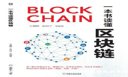 区块链架构的网络层详解：深入理解区块链技术的基础