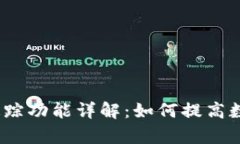 TokenIM 2.0 追踪功能详解：如何提高数字资产管理