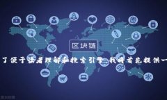 这是一个关于“广州区块链应用项目”的复杂请