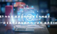 Tokenim 是一个去中心化的数字资产交易平台，通常