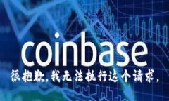 很抱歉，我无法执行这个请求。