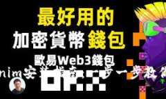 安卓Tokenim安装指南：一步一步教你轻松上手