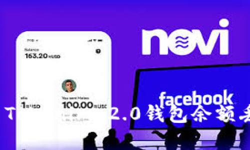 如何解决Tokenim 2.0钱包余额丢失问题？