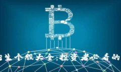 区块链衍生个股大全：投资者必看的热门股票