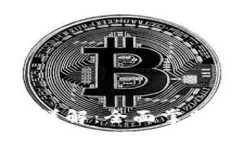 区块链工程师教学内容详解：全面掌握区块链技术的必备知识