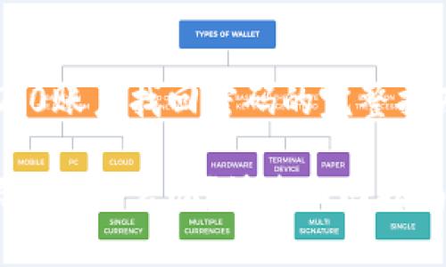 为您的Tokenim2.0账户找回密码的完整指南

Tokenim2.0密码忘了怎么办？快速找回指南与常见问题解答