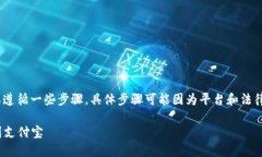 将Tokenim 2.0中的USDT转到支付宝需要遵循一些步骤