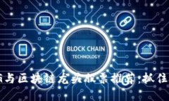 题目：2023年5G与区块链龙头股票推荐：抓住科技