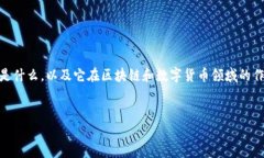 在讨论“Tokenim 2.0在国外的使用情况”之前，我们