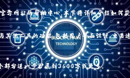以下是关于“tokenim苹果版教程”的、关键词和内容大纲。

:

riaotiTokenim苹果版使用教程：轻松掌握Tokenim的每一步/riaoti
```

关键词:

Tokenim, Tokenim苹果版, 使用教程, 数字资产管理/guanjianci
```

内容主体大纲:
1. 引言
   - 对Tokenim的简要介绍
   - 应用的价值和重要性

2. Tokenim苹果版的下载与安装
   - 在App Store中搜索Tokenim
   - 下载与安装的步骤
   - 安装后的首次启动设置

3. Tokenim苹果版的界面介绍
   - 主界面布局
   - 各个功能模块的介绍

4. 创建和导入钱包
   - 创建新钱包的步骤
   - 导入已有钱包的方法
   - 钱包备份与安全性

5. 资产管理
   - 添加资产的过程
   - 资产查看与管理技巧
   - 交易记录的查看

6. 转账与收款操作
   - 使用Tokenim进行转账的方法
   - 收款操作的步骤
   - 转账和收款的注意事项

7. 其他功能介绍
   - 交换功能概述
   - 新闻通知设置
   - 社区与支持

8. 常见问题解答
   - 使用Tokenim时常见的问题及解决方法

9. 结论
   - Tokenim的优势总结
   - 对用户的建议

---

### 内容详细介绍

#### 1. 引言
Tokenim是一款基于区块链技术的数字资产管理应用，它的出现为用户提供了便捷的资产管理和交易体验。本节将简要介绍Tokenim的核心功能及其在数字资产管理中的重要性。

#### 2. Tokenim苹果版的下载与安装
在这一部分，我们将详细介绍如何在iOS设备上下载和安装Tokenim应用。首先，用户需打开App Store，搜索“Tokenim”并进行下载。接着，安装过程简单直观，用户只需按照界面提示完成下载，最后首次启动时的设置也将被详细讲解，确保用户能够顺利使用。

#### 3. Tokenim苹果版的界面介绍
在这一部分，我们将深入分析Tokenim的主界面布局，以及提供各个功能模块的详细介绍，如资产列表、转账功能、操作手册等。这将帮助用户更好地了解如何高效使用Tokenim进行资产管理。

#### 4. 创建和导入钱包
钱包是Tokenim的核心功能之一。在这一节，我们会逐步指导用户如何创建新钱包，以及如何导入已有钱包。此外，还将强调钱包备份的重要性，确保用户的资产安全。

#### 5. 资产管理
用户可以通过Tokenim轻松管理自己的数字资产。本节将解释如何添加资产，查看和管理个人资产，以及如何查看交易记录，帮助用户掌握其资产的动态信息。

#### 6. 转账与收款操作
转账和收款是Tokenim的基本功能。在这一部分，我们将介绍转账的具体步骤，包括如何选择转账的数字资产、输入金额以及确认交易等。同时也会讲解如何安全收款，确保用户操作无误。

#### 7. 其他功能介绍
除了基本的资产管理与交易功能外，Tokenim还提供许多附加功能，如资产交换、实时新闻通知和用户社区支持。我们将概述这些附加功能，并讨论它们对用户体验的影响。

#### 8. 常见问题解答
在这一部分中，我们将列出用户使用Tokenim时常遇到的一些问题，并提供详细的解决方案。这将有助于新用户更快上手，减少使用过程中的困扰。

#### 9. 结论
Tokenim作为一款数字资产管理工具，其方便的操作和强大的功能使其受到用户的广泛欢迎。在这部分，我们将总结Tokenim的优势，并给出一些实用建议，帮助用户更好地利用这款应用进行资产管理。

---

接下来，针对以上各个内容主体，逐个写出7个相关问题，并详细介绍。

### 相关问题
1. Tokenim如何确保用户的资产安全？
2. 如何选择合适的数字资产使用Tokenim进行管理？
3. Tokenim的转账手续费是如何计算的？
4. 使用Tokenim进行交易时需要注意哪些问题？
5. Tokenim是否支持多种语言界面？
6. 如果碰到技术问题，Tokenim用户可以获得怎样的支持？
7. Tokenim与其他数字资产管理工具相比有哪些独特的功能？

#### 1. Tokenim如何确保用户的资产安全？
Tokenim采取了多种措施来保护用户的资产，首先是采用先进的加密技术来保障用户数据不被泄露。其次，每个用户的钱包均设有唯一的私钥，只有用户自己才具有所有权。此部分将进一步探讨Tokenim的安全性，包括两步验证的设置和定期的安全审计。

#### 2. 如何选择合适的数字资产使用Tokenim进行管理？
在众多数字资产中，选择适合自己的进行管理是至关重要的。本节将分析不同类型的数字资产，以及考虑使用Tokenim进行管理时需要关注的因素，如市场趋势、资产波动性等，帮助用户做出理智的决策。

#### 3. Tokenim的转账手续费是如何计算的？
转账手续费是用户使用数字资产进行交易时不可避免的成本。本节将解释Tokenim的手续费政策，包括不同资产类型所对应的手续费比例、如何在转账时查看费用等，让用户在使用过程中有更清晰的预期。

#### 4. 使用Tokenim进行交易时需要注意哪些问题？
虽然Tokenim的界面友好，易于上手，但在进行交易时仍需注意一些细节问题。本节将列举在使用Tokenim时常见的错误，包括输入地址错误、确认交易细节等，并提供相应的解决建议。

#### 5. Tokenim是否支持多种语言界面？
作为一款注重用户体验的应用，Tokenim支持多种语言界面，以便于全球用户的使用。本节将介绍各语言界面的切换方法，以及不同语言版本对用户的帮助。

#### 6. 如果碰到技术问题，Tokenim用户可以获得怎样的支持？
Tokenim提供了多种支持渠道，用户如果遇到技术问题可以通过应用内的反馈系统联系技术支持，或访问官方网站的帮助中心。本节将详细介绍如何获取支持以及常用的联系渠道。

#### 7. Tokenim与其他数字资产管理工具相比有哪些独特的功能？
市场上有许多数字资产管理工具，Tokenim凭借其独特的功能与其他产品区别开来。本节将比较Tokenim与其他工具的功能，包括用户界面设计、交易速度、社区支持等，帮助用户把握选择Tokenim的理由。

---

以上内容和大纲为您提供了Tokenim苹果版教程的清晰结构和相关问题的详细描述，接下来可以围绕每个部分进一步扩展到3600字或更多。