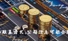 关于 Tokenim 2.0 的公司地址，建议您访问 Tokenim 的