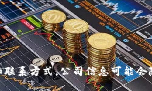 关于 Tokenim 2.0 的公司地址，建议您访问 Tokenim 的官方网站或其社交媒体页面以获取最新的公司信息和联系方式。公司信息可能会随时间而有所变动，确保获取的信息是最新的。此外，您也可以通过商务平台或相关行业的新闻报道搜索相关信息。