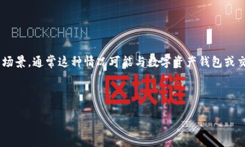 在处理“Tokenim导入怎么不显示资产”这个问题时，首先需要理清楚“Tokenim”这个平台或工具的使用场景，通常这种情况可能与数字资产钱包或交易所有关。这是一个比较具体的问题，我会给出一个可能的和关键词，同时提供大纲和相关问题的思考。

### 和关键词

Tokenim导入资产不显示的解决方案