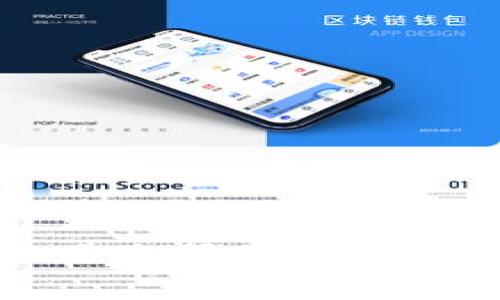    如何在TokenIM 2.0上提取币安交易所的币  / 

 guanjianci  TokenIM 2.0, 币安, 提币步骤, 加密货币  /guanjianci 

## 内容主体大纲

### 引言
- 什么是TokenIM 2.0？
- TokenIM的功能简述
- 为什么用户需要提币？

### 1. TokenIM 2.0的基本介绍
- TokenIM的历史背景
- TokenIM 2.0的新功能和改进
- TokenIM 2.0与其他钱包的比较

### 2. 提币基本概念
- 提币的定义
- 提币与交易的区别
- 为什么选择在TokenIM提币？

### 3. 注册和设置TokenIM 2.0
- 下载与安装TokenIM 2.0
- 如何创建新账户
- 如何为账户设置安全措施（如双重认证）

### 4. 提币的具体步骤
- 登录TokenIM 2.0账户
  - 验证身份
- 找到提币选项
  - 选择币种
- 输入提币地址
  - 确保地址的正确性
- 输入提币数量
  - 注意最低提币限制
- 确认并提交提币请求
  - 需要注意的事项

### 5. 提币后的处理
- 提币确认与区块链状态
- 提币到账时间
- 如何查看提币记录

### 6. 遇到的常见问题及解决方案
- 提币失败的原因
- 地址错误的应对措施
- 如何恢复被误提的币

### 7. 安全性提示
- 如何保证提币的安全
- 防止安全风险的小技巧

### 结论
- 回顾TokenIM 2.0的提币优势
- 鼓励用户合理使用加密货币

## 详细内容

### 引言

在数字货币的世界中，钱包是用户管理和交易加密货币的重要工具。TokenIM 2.0作为一款新兴的数字货币钱包，不仅提供了便捷的操作体验，还具备多重安全保障，这使它受到越来越多用户的青睐。然而，在使用TokenIM进行交易或提币时，很多用户可能会对操作流程感到困惑，特别是如何将其币提取到币安交易所。本文将详细介绍在TokenIM 2.0上提币至币安的步骤及注意事项，帮助用户顺利完成提币过程。

### 1. TokenIM 2.0的基本介绍

TokenIM是一款支持多种加密货币的钱包，致力于为用户提供安全、便捷的数字资产管理工具。自推出以来，TokenIM凭借其卓越的用户体验和安全性能不断扩大其用户群体。TokenIM 2.0作为其最新版本，不仅在界面设计上进行了，提升了用户操作的流畅度，同时还增加了一些先进的功能，例如更强的安全保护机制和更丰富的币种支持。

相比于其他数字货币钱包，TokenIM的优势在于用户可以通过简单的步骤快速管理自己的资产，并且在交易时也能更加方便地进行币的兑换和提取。因此，选择TokenIM作为数字资产钱包是一个不错的选择。

### 2. 提币基本概念

#### 提币的定义

提币是指将用户在钱包中的数字资产转移到指定的交易所或其他钱包地址的过程。与之相对的是充值，用户可以将外部的钱币转入自己的钱包中。提币的操作相对简单，但由于涉及到资产的转移，因此在操作时需要特别谨慎。

#### 提币与交易的区别

在加密货币的世界中，交易指的是用户之间通过买卖的方式交换数字资产。而提币则更多强调的是资产的流动性，将其从一个平台迁移到另一个平台。虽然两者都涉及资产的转移，但交易往往涉及复杂的价格机制和市场因素，而提币则相对简单许多。

#### 为什么选择在TokenIM提币？

选择在TokenIM提币的用户，多半是希望将资金转移至如币安这样大型的交易所进行交易。这是因为币安交易所支持多种币种交易，并且提供了相对较低的交易费用。此外，币安的流动性也使得用户能更快地完成交易。在TokenIM进行提币，不仅方便快捷，还可确保用户的资产安全。

### 3. 注册和设置TokenIM 2.0

#### 下载与安装TokenIM 2.0

第一步是下载并安装TokenIM 2.0。用户可以通过官方网站或各大应用商店找到相关的下载链接。确保从正规渠道下载以避免安全风险。

#### 如何创建新账户

打开应用后，用户需按照提示填入相关信息创建新账户。在注册时，建议使用强密码，并且启用账户双重验证，这样能够大大提升账户的安全性。

#### 如何为账户设置安全措施（如双重认证）

为了保护个人资产，安全措施是不可或缺的。TokenIM 2.0支持多种形式的安全认证，包括指纹识别、短信确认及应用内推送通知。用户应根据个人情况选择适合自己的安全设置。

### 4. 提币的具体步骤

#### 登录TokenIM 2.0账户

一旦成功注册并设置好账户，用户可以直接登录TokenIM 2.0账户。为确保账户的安全，登录时需输入密码及进行人机验证。

#### 验证身份

在某些情况下，比如用户首次提币或从未提过币，TokenIM可能要求用户进行身份验证。这是为了满足平台的合规要求，也能更好地保障用户的资金安全。

#### 找到提币选项

登录后，用户需要在主界面找到“提币”选项。不同版本的用户界面可能略有不同，但通常在“资产”或“钱包”设置中能够找到。

#### 选择币种

在提币选项中，用户需选择要提取的数字资产币种。TokenIM 2.0支持多种主流币种，用户需确保选择正确。

#### 输入提币地址

提币时，用户需要输入接受币的地址，即币安交易所的充值地址。请务必仔细检查，任何地址错误可能导致资产丢失。

#### 输入提币数量

用户需要输入想要提取的币量。在输入时，要注意TokenIM对于提币有最低数量限制，确保输入的金额符合规定。

#### 确认并提交提币请求

在确认所有信息正确后，用户可提交提币请求。系统通常会要求用户再次验证身份以加强安全性。

### 5. 提币后的处理

#### 提币确认与区块链状态

一旦提币请求提交，用户可在TokenIM的提币记录中查询其状态。提币的确认时间取决于区块链的确认速度，不同币种可能有所差异。

#### 提币到账时间

提币到账的时间通常根据网络拥堵程度及币安的处理速度而变化。一般情况下，用户应在数分钟到数小时内收到提币，但在高峰期可能会有所延迟。

#### 如何查看提币记录

提币记录可以在TokenIM的“资产”页面中查看，用户可以查看每一笔提币的详细信息，如提币时间、金额及状态等。

### 6. 遇到的常见问题及解决方案

#### 提币失败的原因

提币失败可能有多种原因，常见的包括网络问题、地址错误、手续费不足等。用户应仔细检查每一项输入以排除错误。

#### 地址错误的应对措施

如果在提币时输入了错误的地址，用户需要认真查看是否还有任何补救措施。有时，提币会因为安全问题而被暂时冻结，用户可尝试联系TokenIM客服。

#### 如何恢复被误提的币

恢复误提的币是一个复杂的过程，成功与否往往依赖于提币后操作的及时性。用户在提币前需要认真思考每一步操作，避免出现失误。

### 7. 安全性提示

#### 如何保证提币的安全

为了确保提币的安全，用户应避免在公共网络环境下进行此类操作，并防止他人获取自己的登录信息。定期更换密码及启用双重认证都是不错的选择。

#### 防止安全风险的小技巧

建议用户养成定期查看账户资金及交易记录的习惯，并设置相关通知，以第一时间获悉账户的异常情况。同时，不要点击陌生链接或下载不明来源的应用，从而保护自身安全。

### 结论

通过本文的介绍，相信用户能够更加顺利地在TokenIM 2.0上提币到币安交易所。请记住，安全是最重要的，确保每一步操作都小心谨慎。TokenIM 2.0为用户提供了一个便利的工具，妥善利用这一工具将帮助你在数字货币的世界中进行更高效的管理与交易。