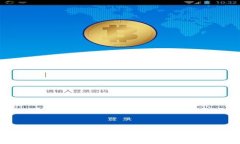 区块链的七大特征及其应用深入解析