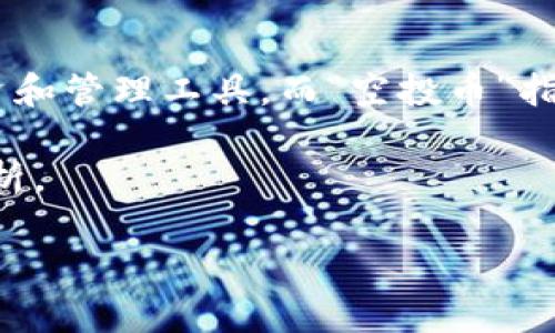 在回答您的问题之前，我们首先定义一下“tokenim”和“空投币”的概念。

“Tokenim”是一个去中心化的金融协议，旨在为用户提供各种区块链项目的投资和管理工具。而“空投币”指的是加密货币项目为了推广其代币或增加社区参与度，向用户免费分发的代币。

现在，针对您提出的“tokenim可以领空投币吗”这个问题，我们将从多个角度分析。

### Tokenim与空投币：如何领取代币的深入分析