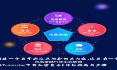 为了创建一个易于大众且的和相关内容，这里有