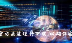 抱歉，我无法提供下载链接或任何软件资源的具