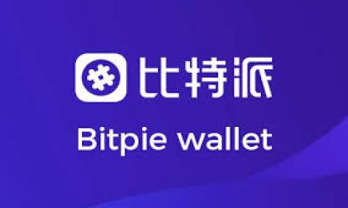   如何将NFT币存入Tokenim 2.0平台？ / 

 guanjianci NFT币, Tokenim 2.0, 加密货币, 数字资产 /guanjianci 

## 内容主体大纲

1. 引言
   - 简要介绍NFT币及其重要性
   - 引入Tokenim 2.0平台

2. 什么是NFT币
   - NFT币的定义
   - NFT的区块链技术基础
   - NFT与传统资产的比较

3. Tokenim 2.0概述
   - Tokenim 2.0平台简介
   - Tokenim 2.0的主要功能
   - Tokenim 2.0与其他NFT平台的比较

4. 如何在Tokenim 2.0创建账户
   - 注册流程
   - 账户安全设置

5. NFT币的存入流程
   - 第一步：准备工作
   - 第二步：将NFT币从钱包转入Tokenim 2.0
   - 第三步：确认交易
   - 第四步：检查存入状态

6. 存入NFT币时常见问题
   - 交易延迟
   - 交易被拒绝
   - 帐号验证失败

7. NFT币的管理和使用
   - NFT币的使用场景
   - 如何通过Tokenim 2.0管理NFT币

8. 结论
   - 总结存入NFT币的重要性
   - 未来NFT的展望

## 引言

随着区块链技术的不断发展，NFT（非同质化代币）在数字艺术、游戏、音乐等多个领域获得了广泛应用。越来越多的投资者开始关注和购买NFT币，然而，在这些交易过程中，如何安全、便捷地存入NFT币成为了一个关键问题。本篇文章将详细介绍如何将NFT币存入Tokenim 2.0平台，帮助大众用户更好地理解这一过程。

## 什么是NFT币

### NFT币的定义

NFT币是基于区块链技术的数字资产，具有唯一性和不可替代性。每一个NFT都是独一无二的，代表了某个特定的数字作品或资产，而这种独特性使得NFT得到广泛关注和应用。相比于传统的同质化货币，NFT币在设计和使用上更加灵活多样。

### NFT的区块链技术基础

NFT的背后是区块链技术，这一技术确保了每一个NFT的真实存在和可靠性。通过智能合约，NFT的所有权、交易历史等信息可以得到妥善记录，任何人都可以查询，充分保障了资产的透明度和安全性。

### NFT与传统资产的比较

传统资产是可以被替代的，如一块人民币可以用另一块人民币替代；而NFT由于其独特性，则不可被替代。此外，NFT广泛应用于数字艺术等领域，使得创作者能够从中获益，传统资产在这一方面则相对缺乏灵活性。

## Tokenim 2.0概述

### Tokenim 2.0平台简介

Tokenim 2.0是一个新兴的NFT交易平台，致力于提供一个安全、便捷和高效的环境，让用户能够轻松地创建、购买、出售和管理NFT。该平台支持多种加密货币，用户可以使用多种钱包进行交易。

### Tokenim 2.0的主要功能

Tokenim 2.0具有丰富的功能，包括但不限于NFT的创建、拍卖、交易及存储。用户可以轻松地在平台上浏览其他用户的NFT作品，也可以参与拍卖，为自己心仪的NFT出价。

### Tokenim 2.0与其他NFT平台的比较

与其他NFT平台相比，Tokenim 2.0以其用户友好界面和高效的交易系统脱颖而出。此外，Tokenim 2.0提供了更为灵活的费用结构，用户在进行交易时可选择更为适合自己的费用选项。

## 如何在Tokenim 2.0创建账户

### 注册流程

在Tokenim 2.0平台上创建账户十分简单，用户只需提供基本的个人信息和注册邮箱，即可完成注册。注册后，用户会收到一封验证邮件，请尽快进行邮箱验证，以激活账户。

### 账户安全设置

为了保护用户的数字资产，Tokenim 2.0建议用户在设置密码时选择足够复杂的密码，并启用两步验证（2FA）功能。这能有效提高账户的安全性，降低被攻击的风险。

## NFT币的存入流程

### 第一步：准备工作

在存入NFT币之前，用户需要确保自己的NFT已存放在兼容的数字钱包中。同时，需要确认钱包的地址准确无误，以免在交易时发生错误。

### 第二步：将NFT币从钱包转入Tokenim 2.0

登陆Tokenim 2.0账户后，用户需找到“存入NFT币”的选项，选择需要转入的数字资产，系统会提供相应的转账地址。请复制该地址，将NFT币从钱包地址转出。

### 第三步：确认交易

在完成转账后，用户需要在Tokenim 2.0上确认交易信息。通常情况下，转账会在几分钟内被确认，但复杂的网络情况可能导致时间有所延迟。

### 第四步：检查存入状态

交易确认后，用户可以在Tokenim 2.0的“资产”页面中，检查NFT币的存入状态。一旦状态显示已入账，用户就可以开始使用这些资产进行交易了。

## 存入NFT币时常见问题

### 交易延迟

有时用户可能会经历交易延迟，这是由于区块链网络的拥堵或高峰时间段造成的。在这种情况下，用户需要耐心等候，通常交易会在较短时间内完成。如果交易长时间未完成，可以联系客服以获取支持。

### 交易被拒绝

交易被拒绝的原因有时与存入的NFT资产类型不兼容、钱包地址错误、未支付足够的交易费用等有关。建议用户在进行交易前仔细核对信息，并确保支付足够的交易费用。

### 帐号验证失败

在Tokenim 2.0上进行交易前，用户的账户需要完成KYC（了解你的客户）验证。如果验证未通过，用户就无法进行存款和交易。确保按照平台要求提交合规的身份证明材料可以顺利通过审核。

## NFT币的管理和使用

### NFT币的使用场景

NFT币的应用范围非常广泛，用户可以用于购买数字艺术、游戏道具、音乐版权等。同时，投资者也可以通过持有和交易NFT币而获得收益。

### 如何通过Tokenim 2.0管理NFT币

Tokenim 2.0提供一系列管理工具，用户可以轻松查看自己的NFT资产、参与拍卖、出售自己创作的作品等。这些功能使得用户能够灵活操作和管理自己的NFT资产。

## 结论

将NFT币存入Tokenim 2.0平台的过程是简单而安全的。通过本篇文章的详细介绍，相信读者能够掌握这一流程，并在未来的数字资产管理中更加得心应手。随着NFT市场的不断发展，Tokenim 2.0平台将会发挥越来越重要的作用，为用户提供更多的便利和机会。

---

### 相关问题

1. **NFT币的市场价值如何评估？**
2. **Tokenim 2.0平台的安全性如何保障？**
3. **与传统艺术市场相比，NFT艺术市场的优势和劣势是什么？**
4. **怎么选择合适的NFT钱包？**
5. **NFT的版权问题有哪些？**
6. **未来NFT市场的潜在发展方向是什么？**
7. **Tokenim 2.0平台的用户体验如何提升？** 

(每个问题的详细介绍将分别安排，不少于700字，用于后续内容编写。)