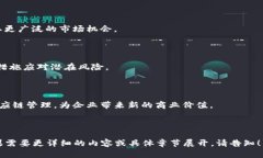 区块链转型：2024年值得关注的物流贸易公司区块