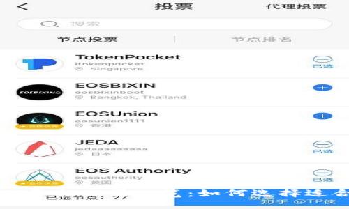 区块链防伪追溯平台公司一览：如何选择适合你的合作伙伴