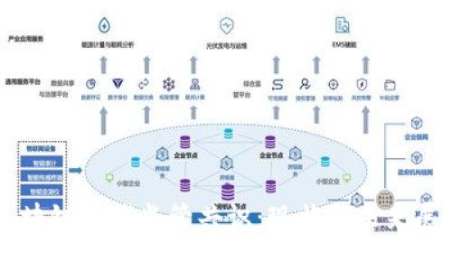 区块链全球监管共识：现状与未来展望