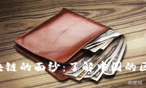 bialti揭开区块链的面纱：了解中国的区块链骗局名单