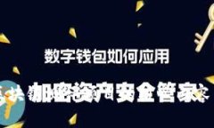 深入探讨区块链测评项目的核心内容与评估方法